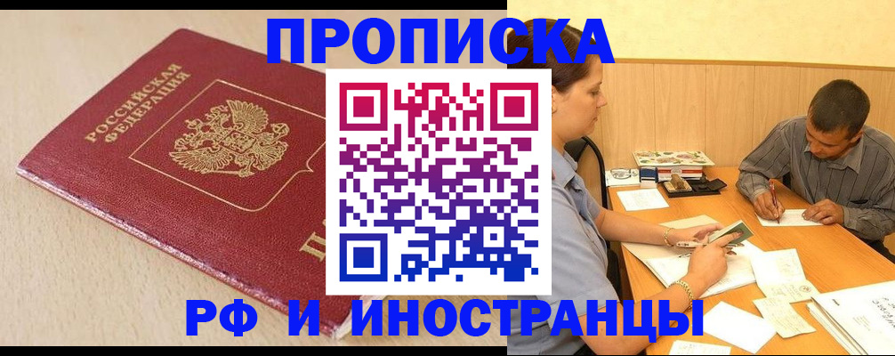 прописка в Карасуке