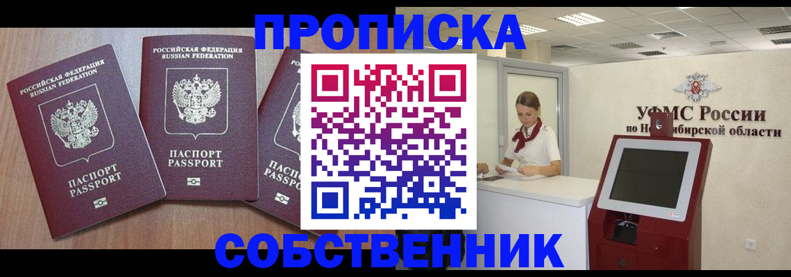 временная регистрация в квартире в Карасуке