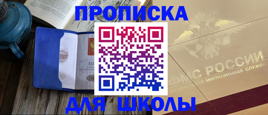 прописка законно в Карасуке