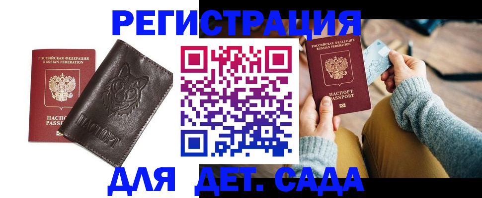 прописка для работы в Карасуке