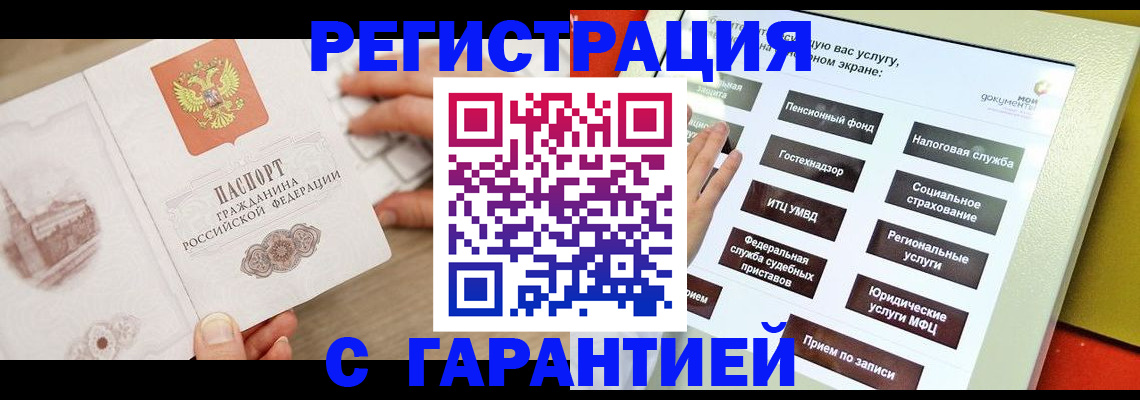 временная регистрация для всех в Карасуке